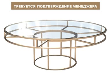 Стол КОРНЕЛЛ круглый золотой прозрачный низкий