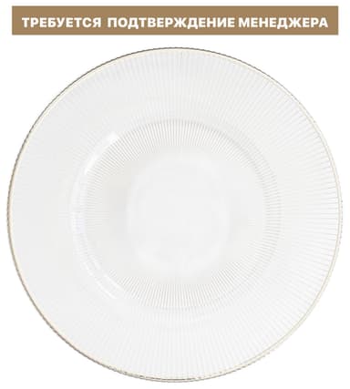 Тарелка КАНИЛЬЯ подстановочная с СЕРЕБРЯНЫМ кантом